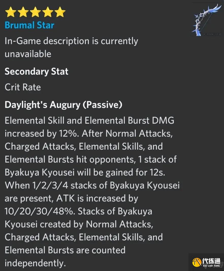 《原神》2.2版本新上线四把武器属性效果介绍