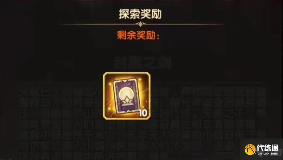 《剑与远征》封魔之剑关卡通关路线分享