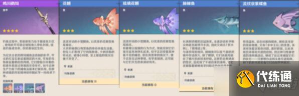 原神鸣川鹈饲鱼竿怎么获得？鸣川鹈饲鱼竿获取方法