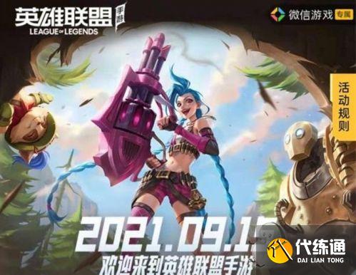 lol手游提前注册id方法 英雄联盟手游昵称抢注教程