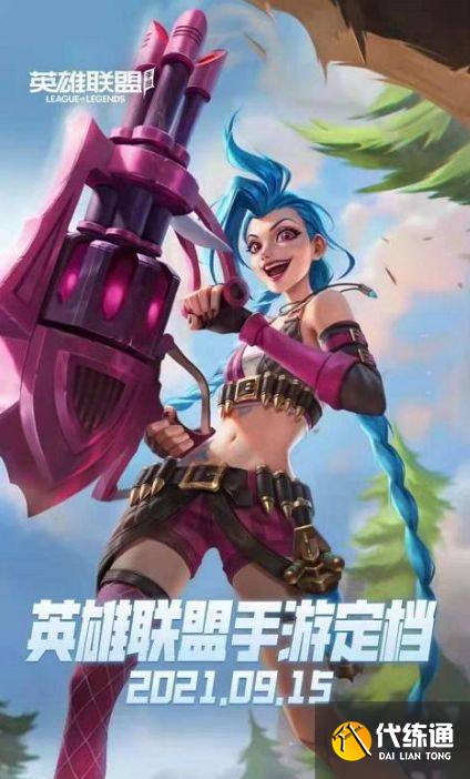 英雄联盟手游不删档测试什么时候出？lol手游不删档测试时间最新9月[多图]图片2