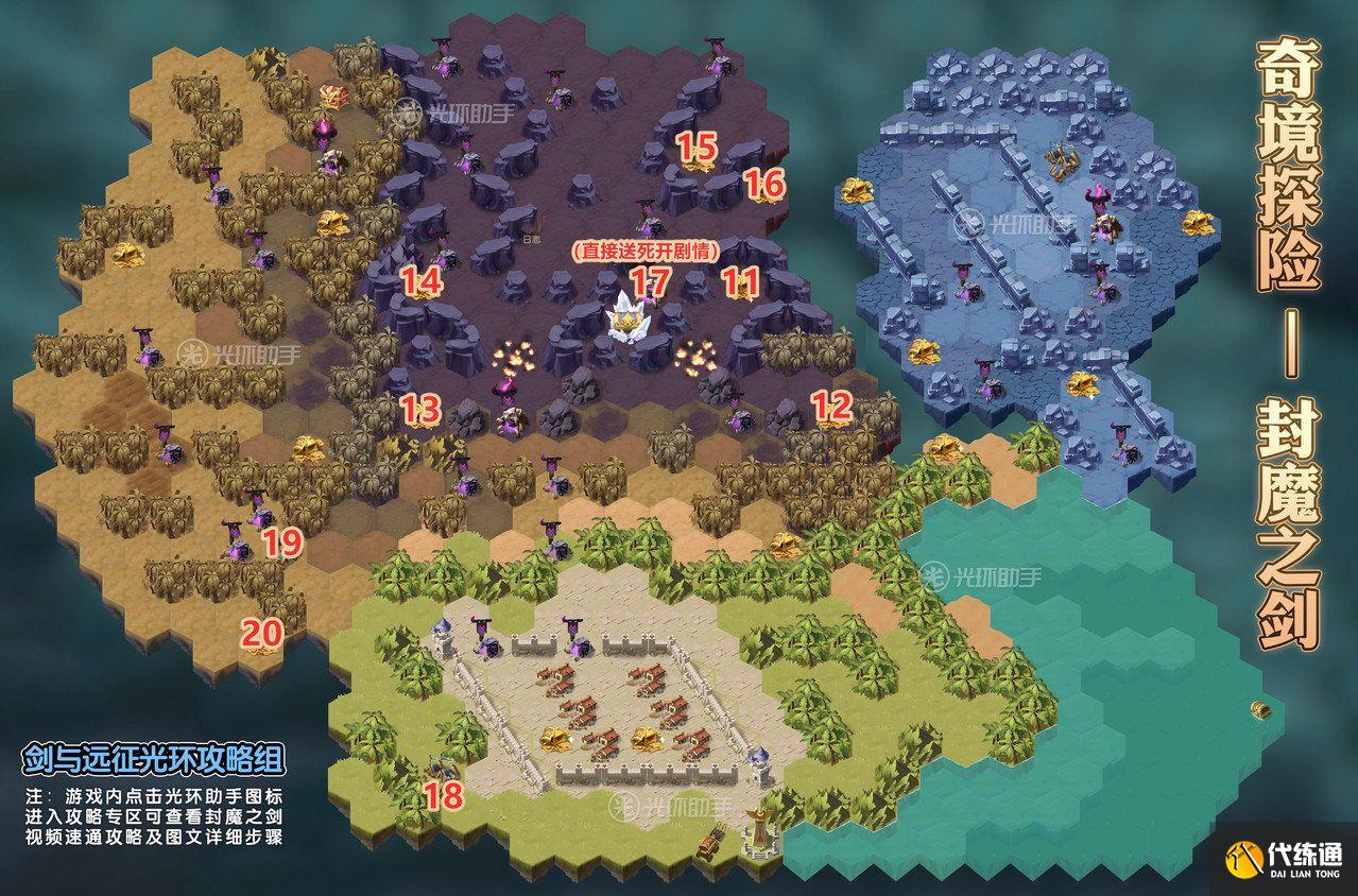 剑与远征封魔之剑攻略：封魔之剑奇境探险路线图一览[多图]图片3