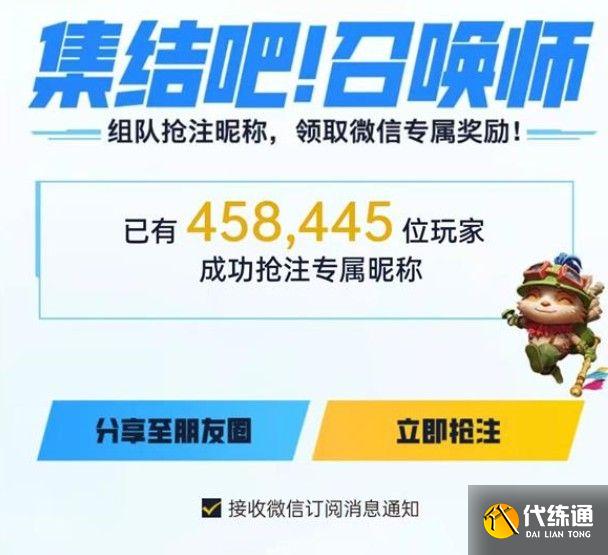 英雄联盟手游组队预创角怎么抢注id？lol手游抢注id教程[多图]图片1