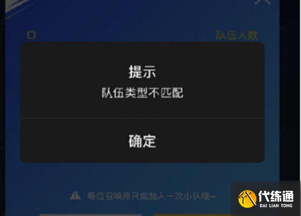 lol手游队伍类型不匹配怎么办？提前注册id地址和队伍类型不匹配原因[多图]图片2