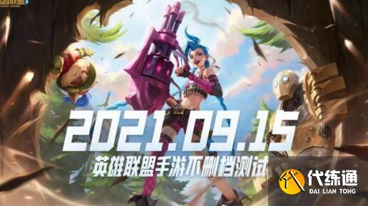 英雄联盟手游注册id方法 英雄联盟手游昵称抢注入口链接[多图]图片1