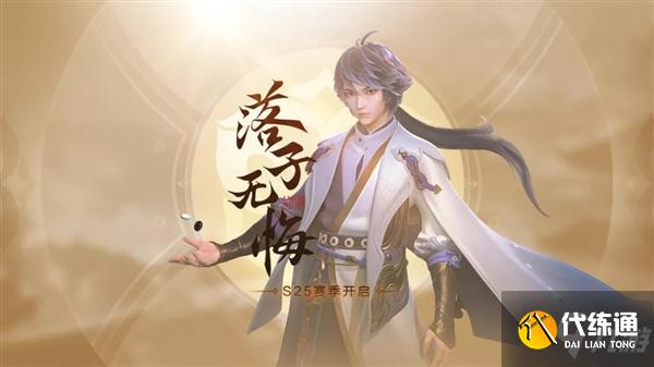 《王者荣耀》S25赛季皮肤官宣:苏烈千军破阵 免费得