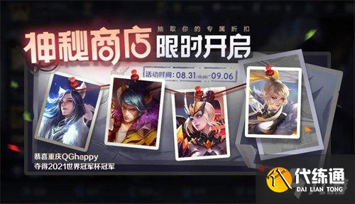 王者荣耀9月神秘商店买什么 神秘商店购买指南