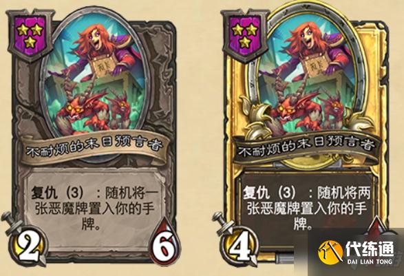 《炉石传说》不耐烦的末日预言者怎么样 战棋不耐烦的末日预言者卡牌效果