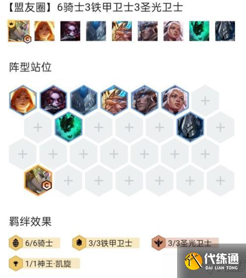 金铲铲之战6骑士天使阵容打法攻略