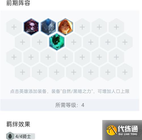 金铲铲之战6骑士天使阵容打法攻略