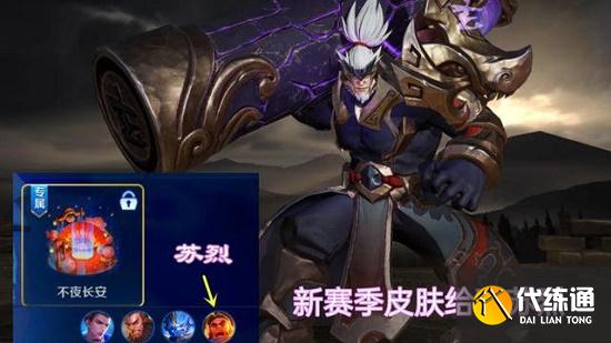 王者荣耀S25赛季的赛季皮肤爆料