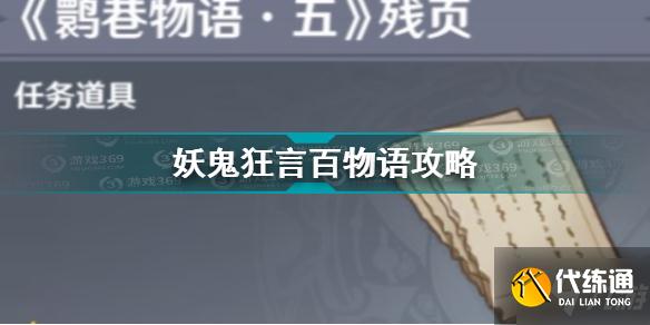 原神妖鬼狂言百物语成就怎么获得 原神妖鬼狂言百物语完成攻略