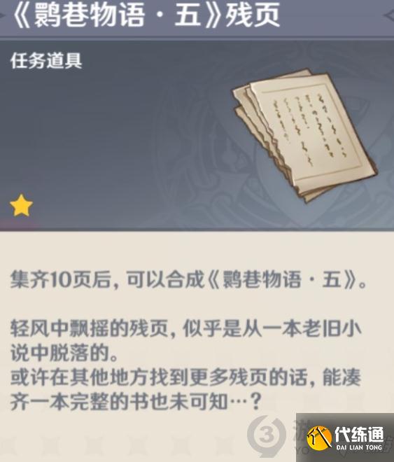 原神妖鬼狂言百物语成就怎么获得 原神妖鬼狂言百物语完成攻略