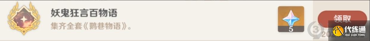 原神妖鬼狂言百物语成就怎么获得 原神妖鬼狂言百物语完成攻略