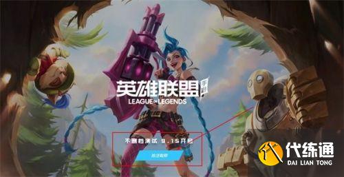 英雄聯盟手游昵稱搶注入口分享