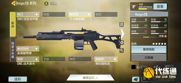 使命召唤手游holger26配件怎么搭配 使命召唤手游holger26配件怎么搭配