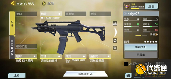 使命召唤手游holger26配件怎么搭配 使命召唤手游holger26配件怎么搭配