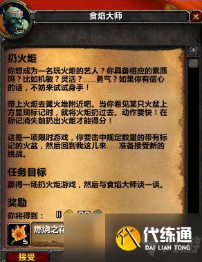 魔兽世界tbc火焰节任务在哪接