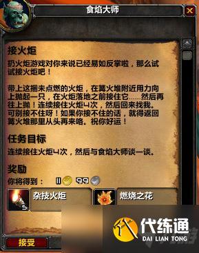 魔兽世界tbc火焰节任务在哪接