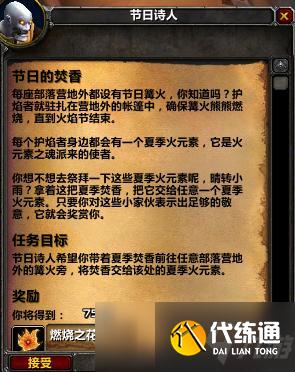 魔兽世界tbc火焰节任务在哪接