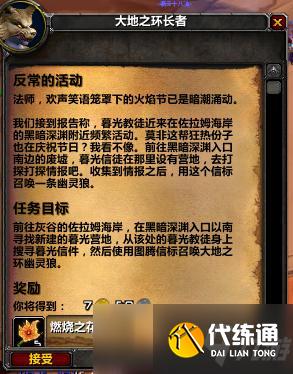 魔兽世界tbc火焰节任务在哪接