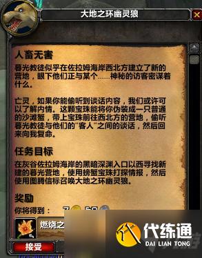 魔兽世界tbc火焰节任务在哪接