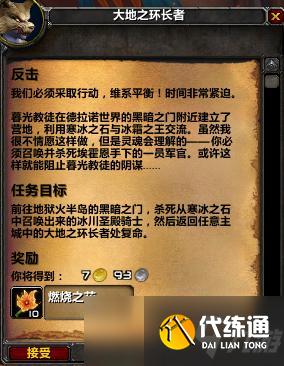 魔兽世界tbc火焰节任务在哪接