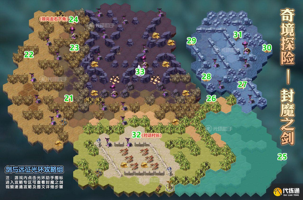 剑与远征封魔之剑攻略 封魔之剑通关路线推荐[多图]图片4