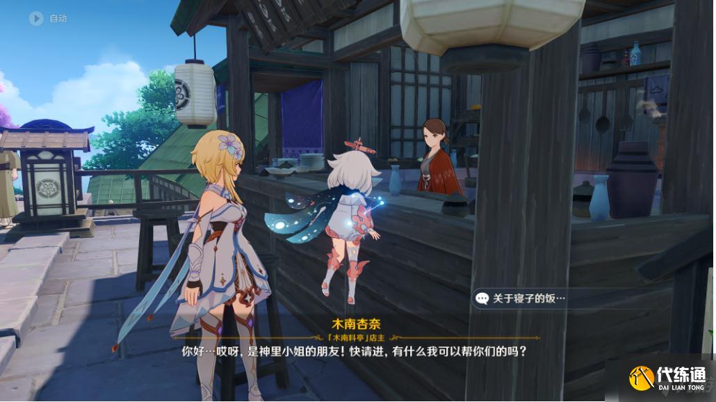 《原神》鸣神寻踪任务领取及完成方法介绍