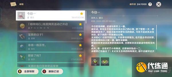 原神重云邮件在哪里？重云的信位置分享