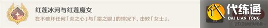 原神红莲冰河与红莲魔女成就怎么做 红莲冰河与红莲魔女成就攻略