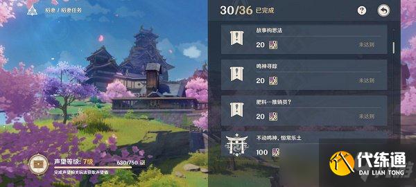 原神故事构思法任务触发完成攻略