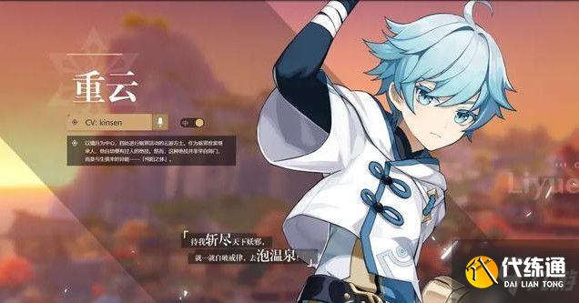 原神重云在哪 重云邮件/信位置分享