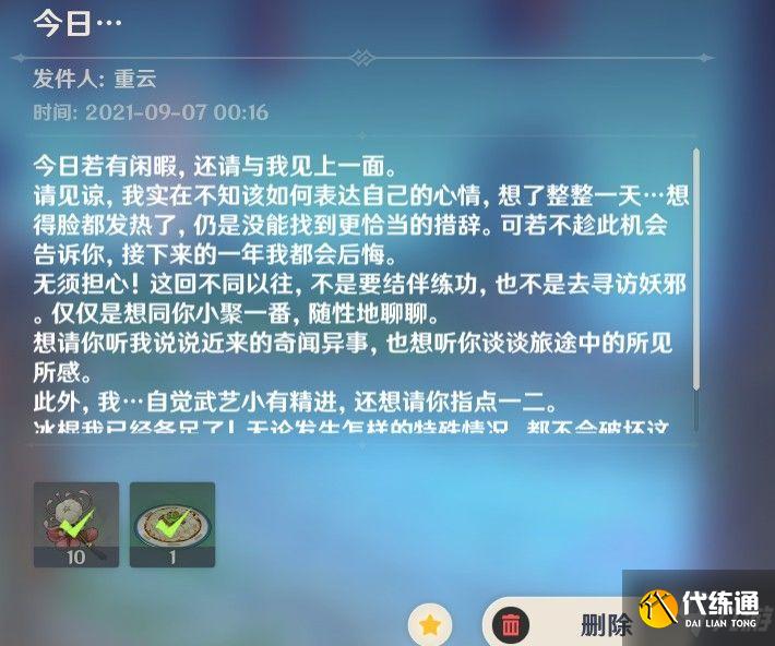 原神重云在哪 重云邮件/信位置分享