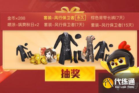 《和平精英》2021初秋派对礼包