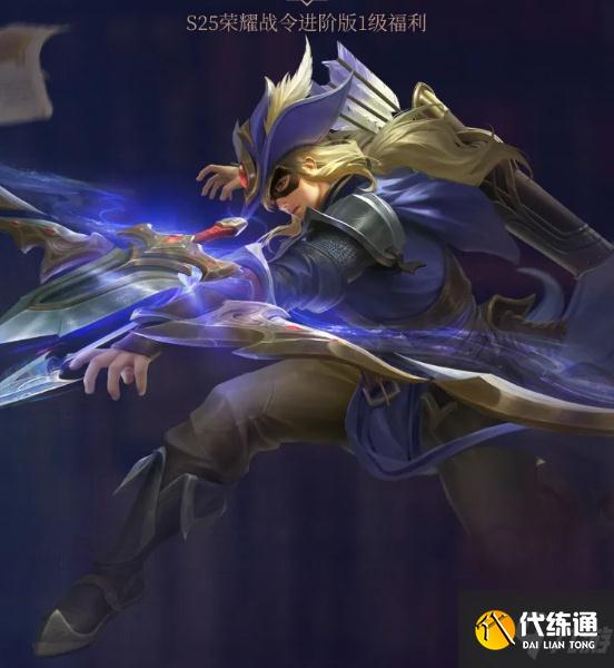 王者荣耀s25新赛季皮肤有哪些？王者荣耀s25新赛季皮肤介绍