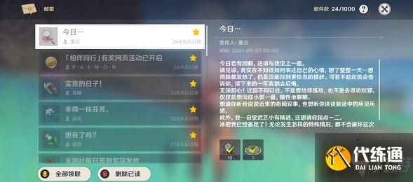 原神重云生日邮件任务怎么做-重云生日邮件任务完成攻略