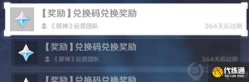 原神9月7日兑换码是什么 原神9月7日兑换码分享