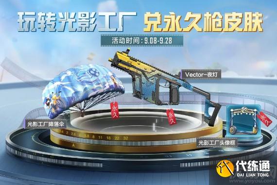 和平精英光影工厂模式怎么玩 和平精英光影工厂玩法攻略