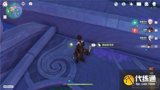 原神鹮巷物语四残页在哪里 原神鹮巷物语四残页位置大全