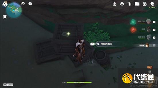 原神鹮巷物语四残页在哪里 原神鹮巷物语四残页位置大全