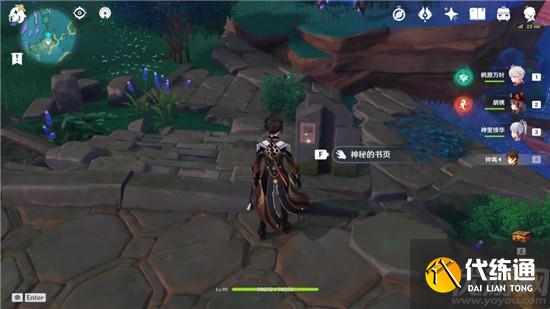 原神鹮巷物语四残页在哪里 原神鹮巷物语四残页位置大全