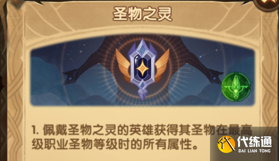 剑与远征圣物之灵给谁用