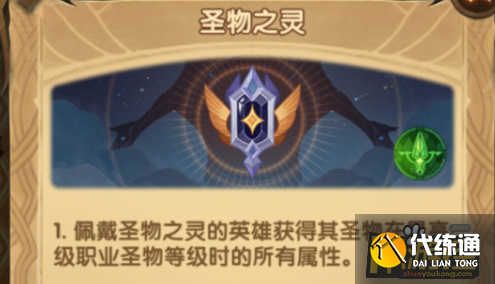 剑与远征圣物之灵给谁好 剑与远征圣物之灵给谁好