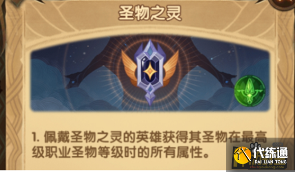 剑与远征圣物之灵使用攻略.png 剑与远征圣物之灵使用攻略.png