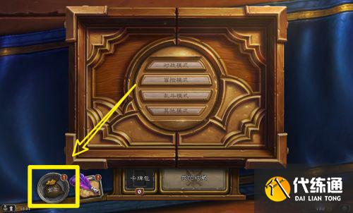 炉石传说酒馆战棋的礼遇在哪买 炉石传说酒馆战棋的礼遇在哪买