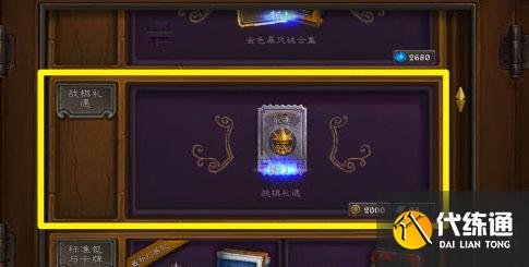 炉石传说酒馆战棋的礼遇在哪买 炉石传说酒馆战棋的礼遇在哪买