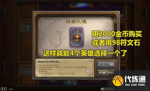 炉石传说酒馆战棋的礼遇在哪买 炉石传说酒馆战棋的礼遇在哪买