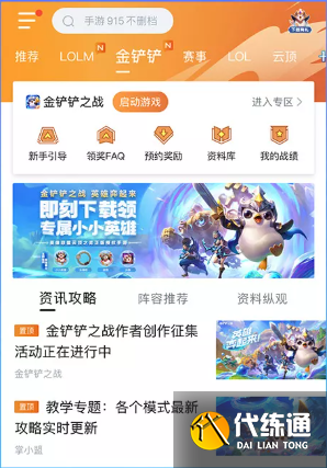 金铲铲之战玉剑传说羽饰骑士怎么领取-玉剑传说羽饰骑士领取方法 金铲铲之战玉剑传说羽饰骑士怎么领取-玉剑传说羽饰骑士领取方法