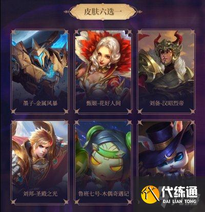 王者荣耀s25战令60级皮肤宝箱选哪个 皮肤选取建议